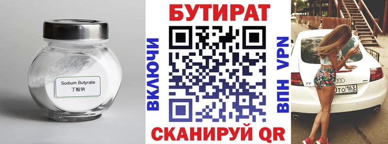 БУТИРАТ бутандиол  Малмыж 
